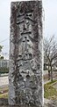 Monument of Sakamoto Castle