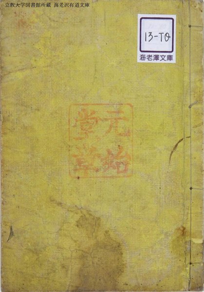 File:東敎宗鑑.pdf