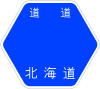 北海道道936号標識