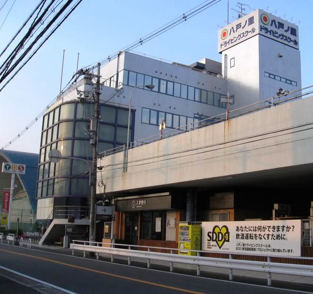 File:YaenosatoDrivingSchool.JPG