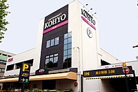 KOHYO箕面店（大阪府箕面市）