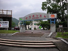 徳山市立動物園（現周南市徳山動物園）