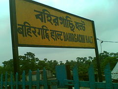 Bahirgachhi Halt Railway Station (Close View)