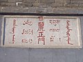 Mongolian, Chagatai, Chinese, Tibetan and Manchu languages sign in Chengde, China