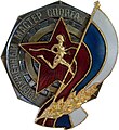 Знак, вручавшийся до 2007 года