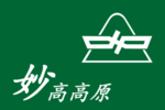 Myōkōkōgen (1967–2005)