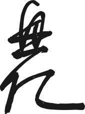 signature de Sukō