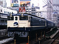 EF65-1101牽引　寝台特急｢瀬戸｣[GFDL/CC]