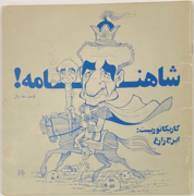 Iranian comic book Yekezare.png