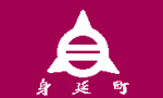 Minobu (1959–2005)