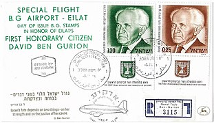 Arkia postcard 1975 Israel Post.jpg