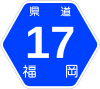 福岡県道17号標識