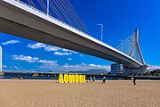 あおもり駅前ビーチ（A-BEACH）と青森ベイブリッジ