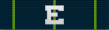 A dark blue military ribbon with three thin green stripes. One stripe is in the center of the ribbon and the other two are at near the edge of the ribbon. The is a large silver E centered in the ribbon.