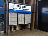 駅名標