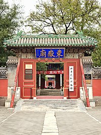 北京民俗博物館（北京東嶽廟）