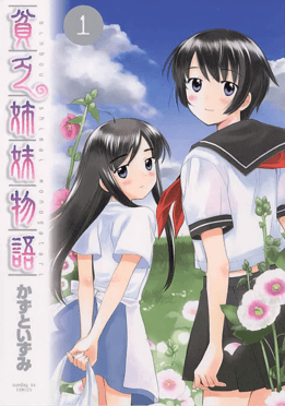 File:Binbō Shimai Monogatari vol. 1.png