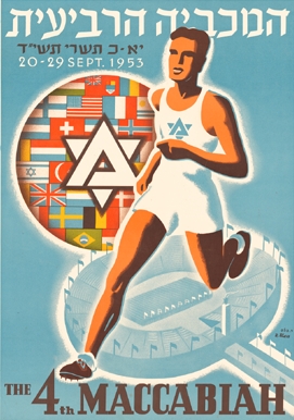 File:1953 Maccabiah logo.jpg