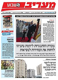 שער הגיליון הראשון של "מעריב השבוע", שיצא לאור ב-12 במאי 2014