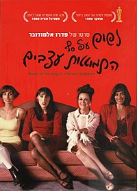 עטיפת ה-DVD הישראלי של הסרט. מימין: פפה, אליסיה, מריסה, קנדלה.