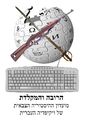 תמונה ממוזערת לגרסה מ־15:00, 30 בספטמבר 2011