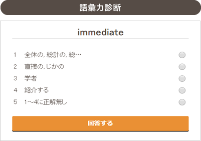 語彙力診断