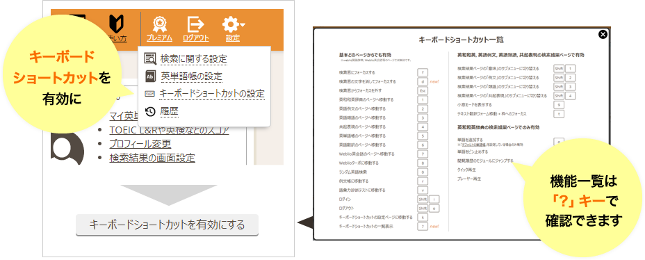 キーボードショートカットを有効に 機能一覧は「？」キーで確認できます