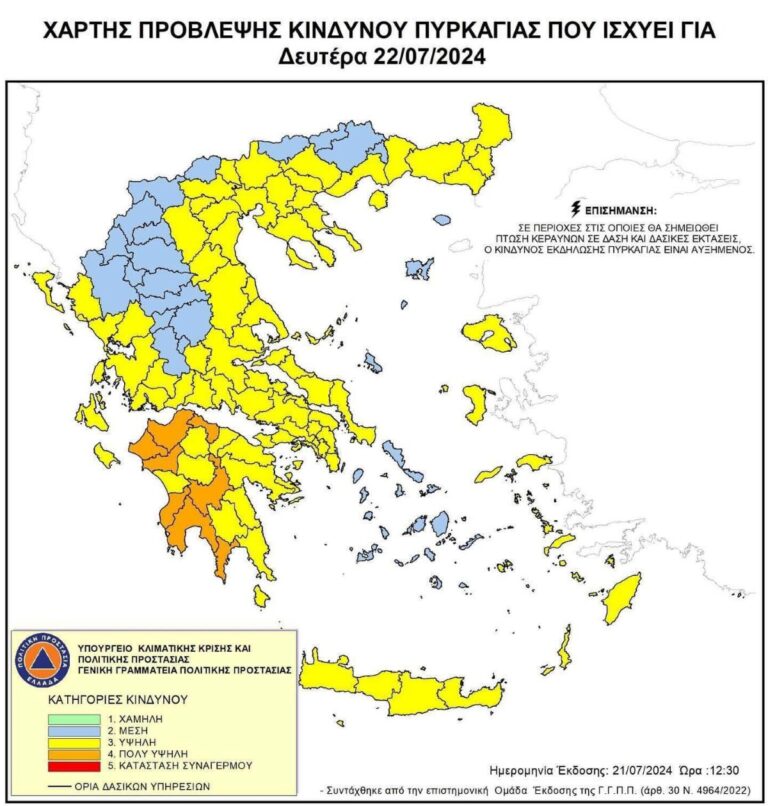 Στο «πορτοκαλί» για πυρκαγιές ένα μεγάλο μέρος της Αρκαδίας και της Λακωνίας