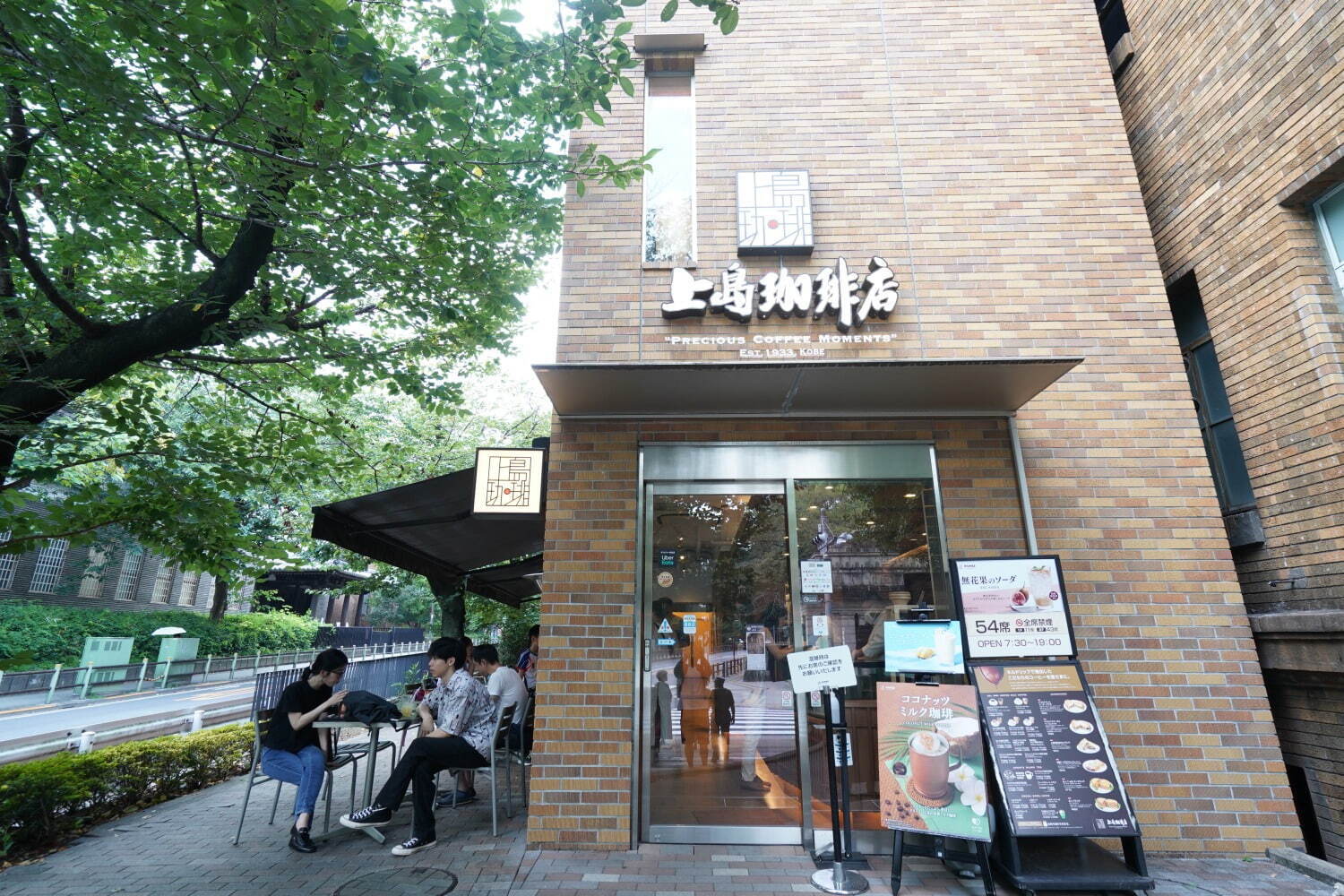 上島珈琲店 黒田記念館店 画像1枚目