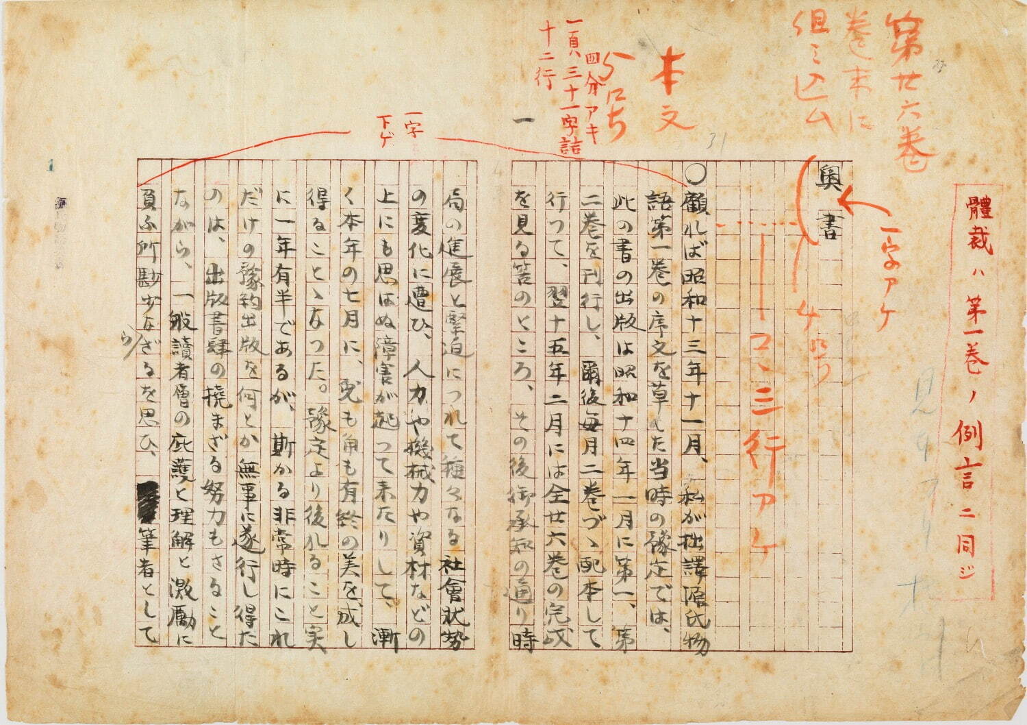 谷崎潤一郎 「奥書」原稿
『潤一郎訳源氏物語』巻二十六 (1941年7月 中央公論社)収録 山梨県立文学館蔵