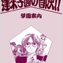 TRPG『蓬莱学園の冒険!!』日本PBMアーカイブスにて近日公開―マンガ図書館Z閉鎖の影響、シリーズ作品もアーカイブ化進む