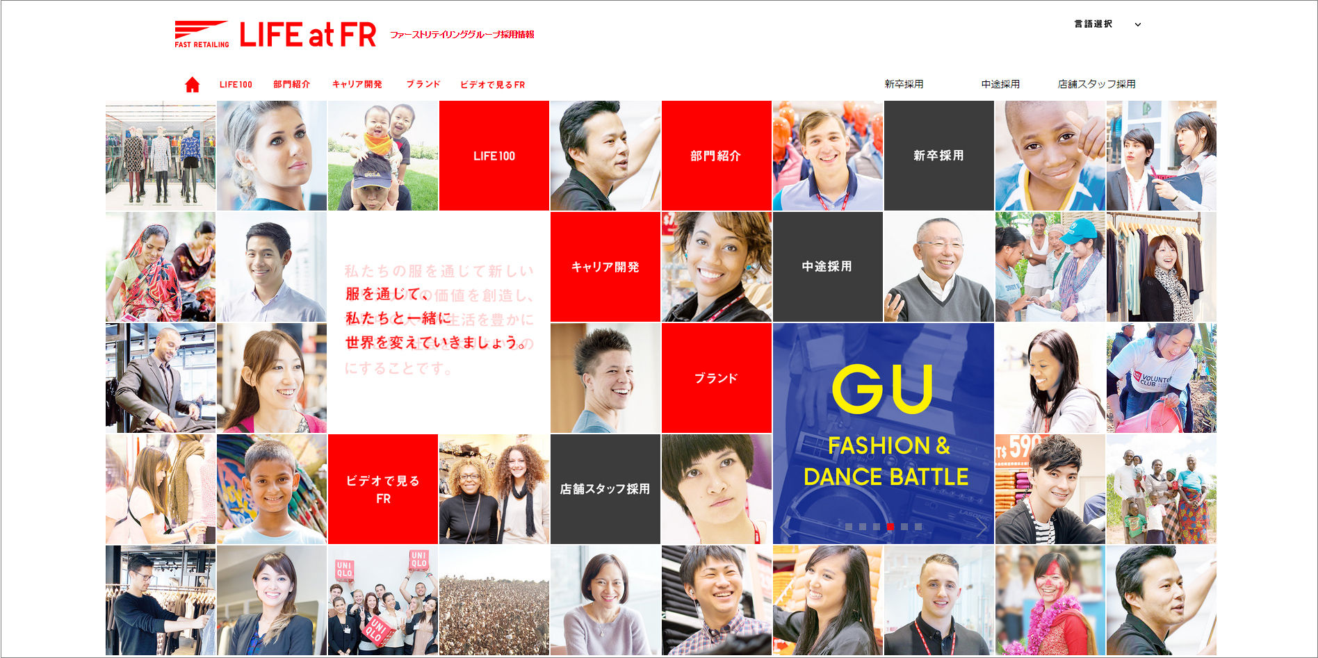 株式会社 ファーストリテイリングWEBサイト