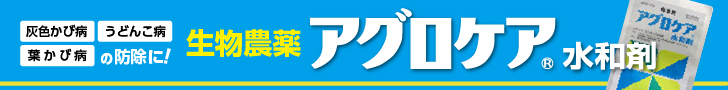 240228ニッソーグリーンPC：アグロケア水和剤