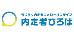 内定ひろば