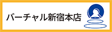 紀伊國屋書店バーチャル新宿本店