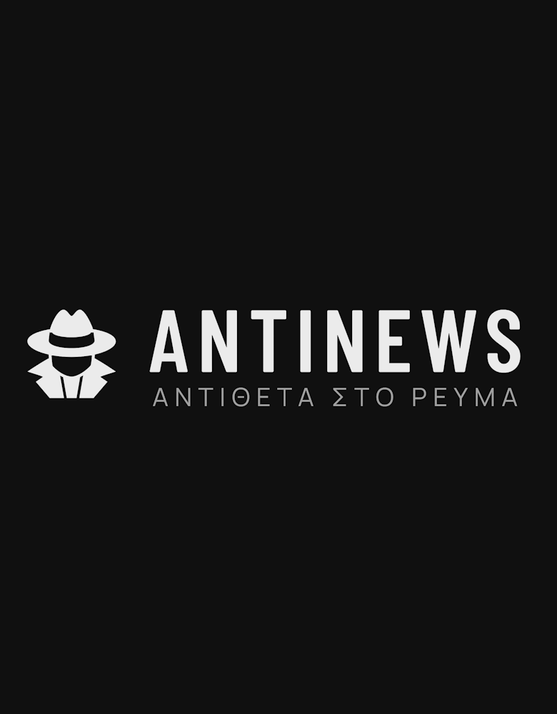 antinews.gr