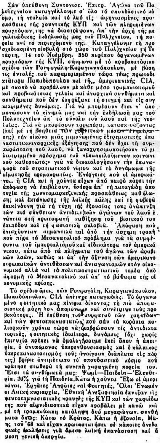 Απόσπασμα απ' το φυλλάδιο Νο 8 της Πανσπουδαστικής