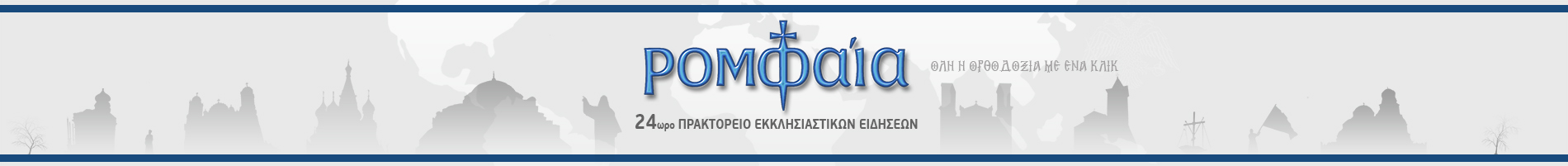 Romfea Head Banner Logo