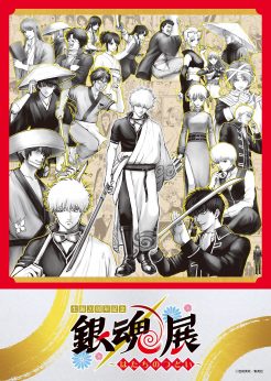 「生誕20周年記念　銀魂展　～はたちのつどい～」 大阪会場開催決定のお知らせ（2025/3/1（土）～3/30（日） ＠大阪・なんばパークスミュージアム）