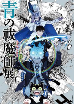 「青の祓魔師展」 東京会場開催決定のお知らせ（2025/3/11～3/24 松屋銀座 8階イベントスクエア）