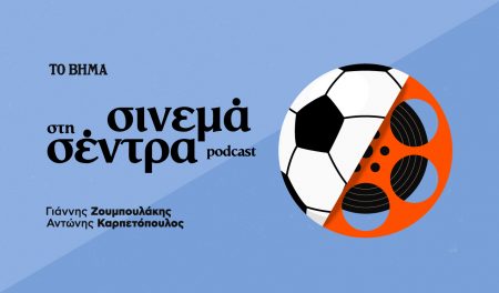 Σινεμά στη σέντρα: 50 χρόνια «Εμμανουέλα» – η ταινία που έγραψε ιστορία στο ερωτικό σινεμά