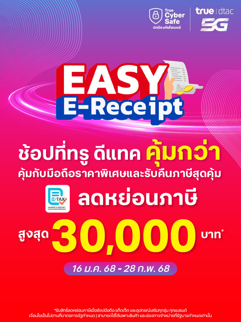 Banner-easy-e-receipt-780x1040-TH